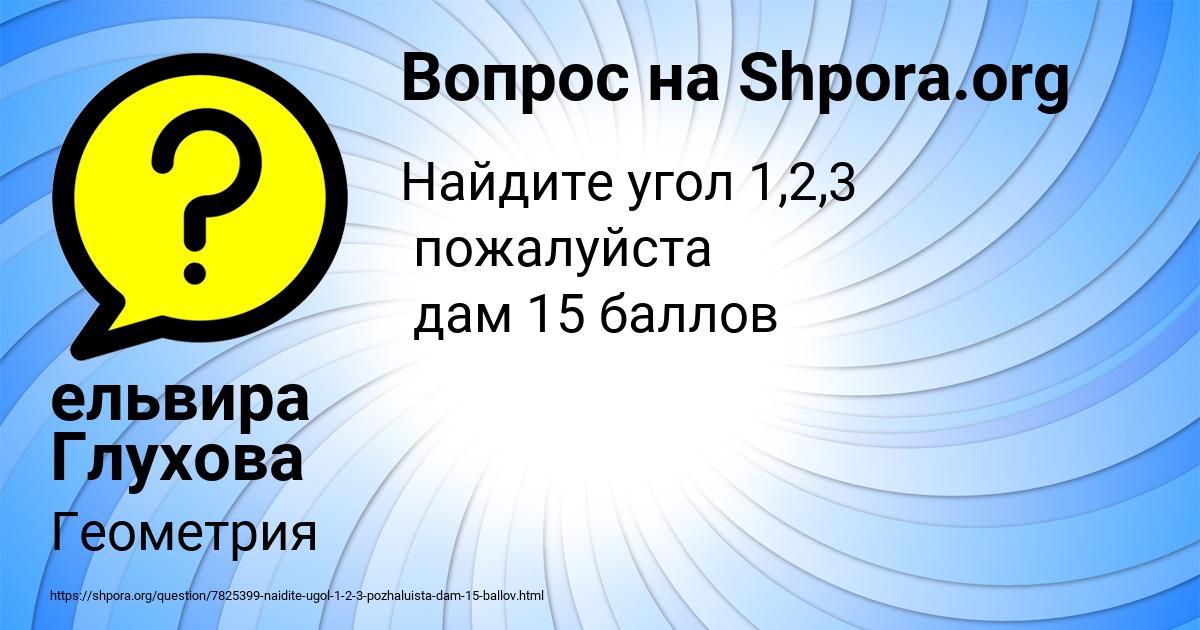 Картинка с текстом вопроса от пользователя ельвира Глухова