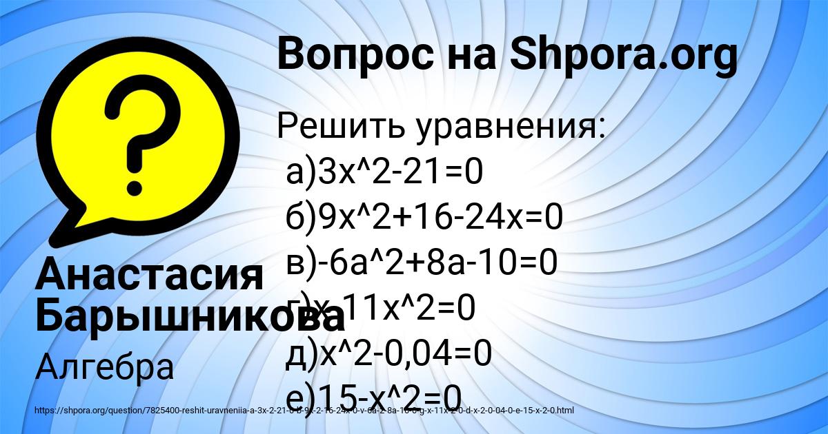Картинка с текстом вопроса от пользователя Анастасия Барышникова