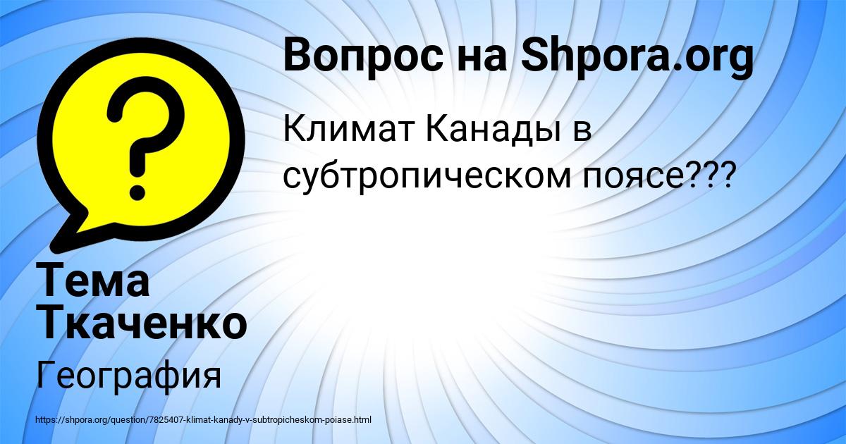 Картинка с текстом вопроса от пользователя Тема Ткаченко