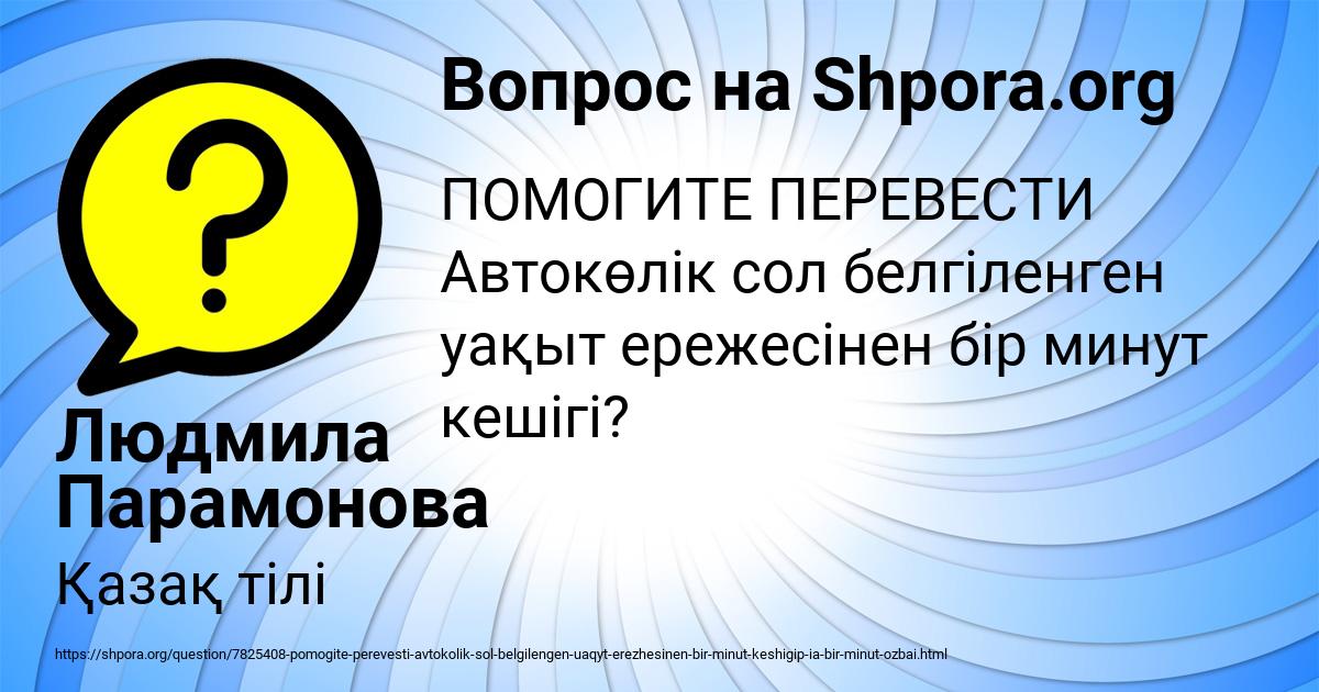 Картинка с текстом вопроса от пользователя Людмила Парамонова