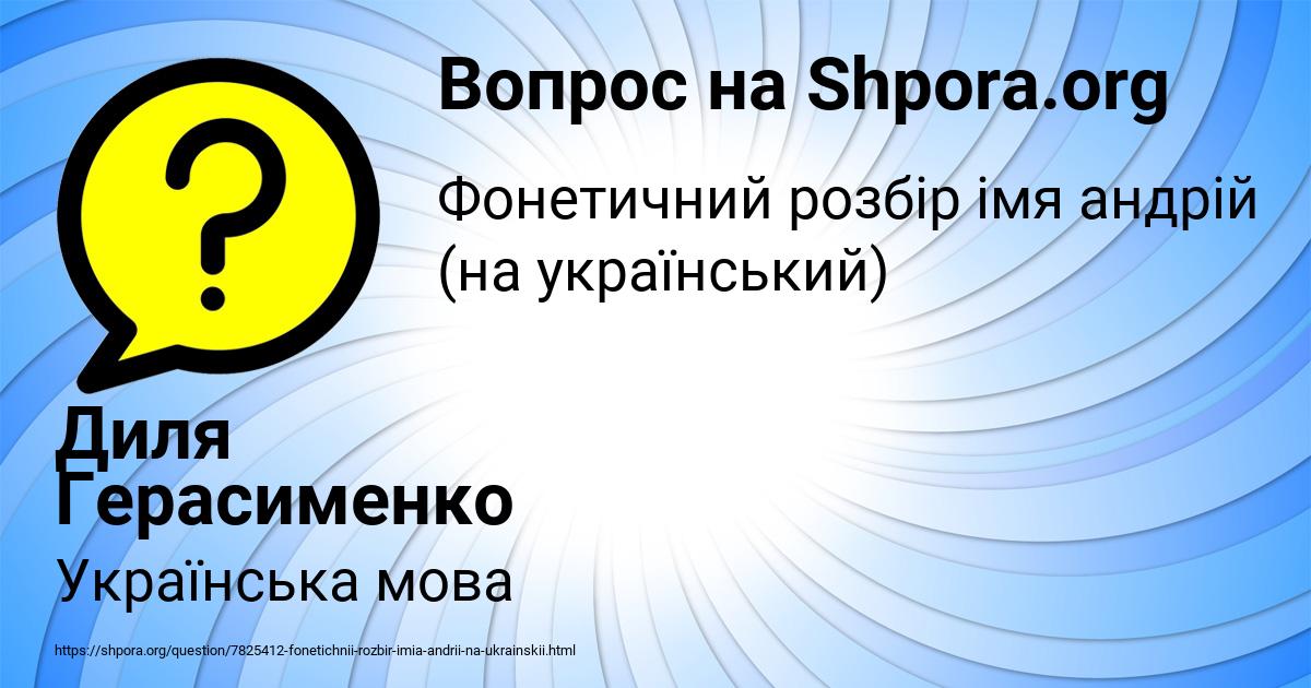 Картинка с текстом вопроса от пользователя Диля Герасименко