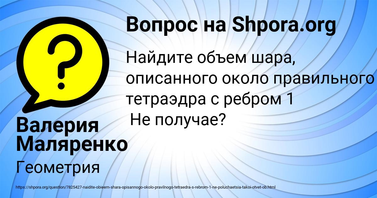 Картинка с текстом вопроса от пользователя Валерия Маляренко