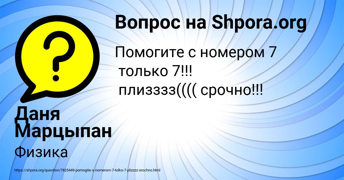 Картинка с текстом вопроса от пользователя Даня Марцыпан