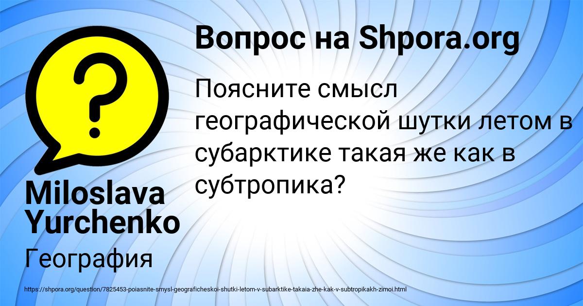 Картинка с текстом вопроса от пользователя Miloslava Yurchenko
