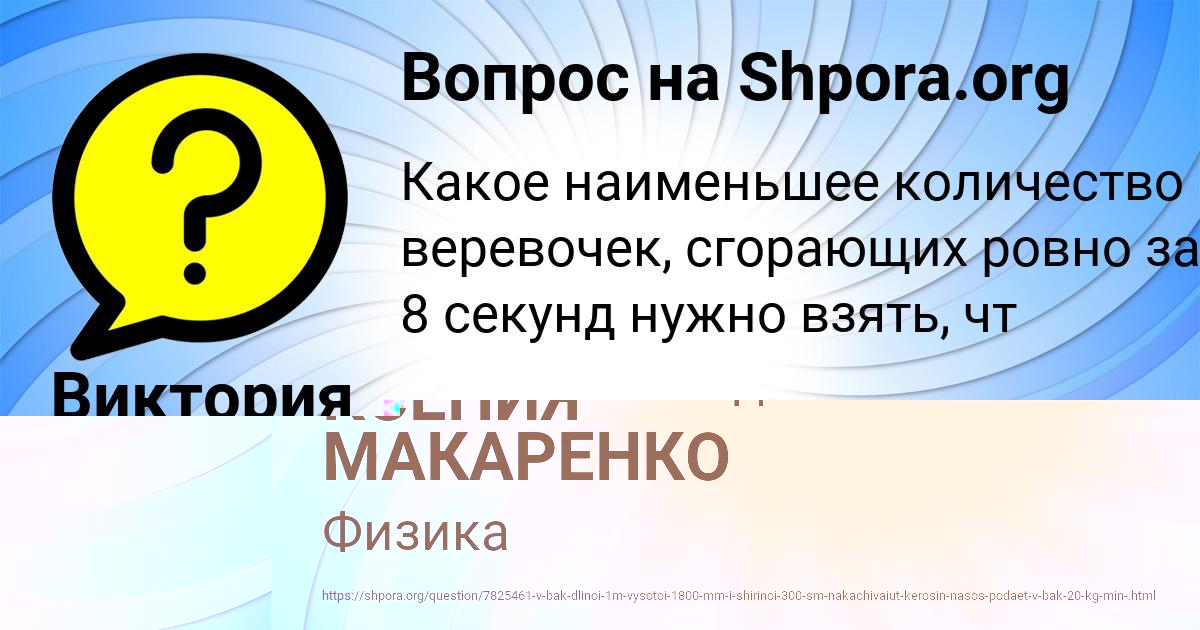 Картинка с текстом вопроса от пользователя КСЕНИЯ МАКАРЕНКО