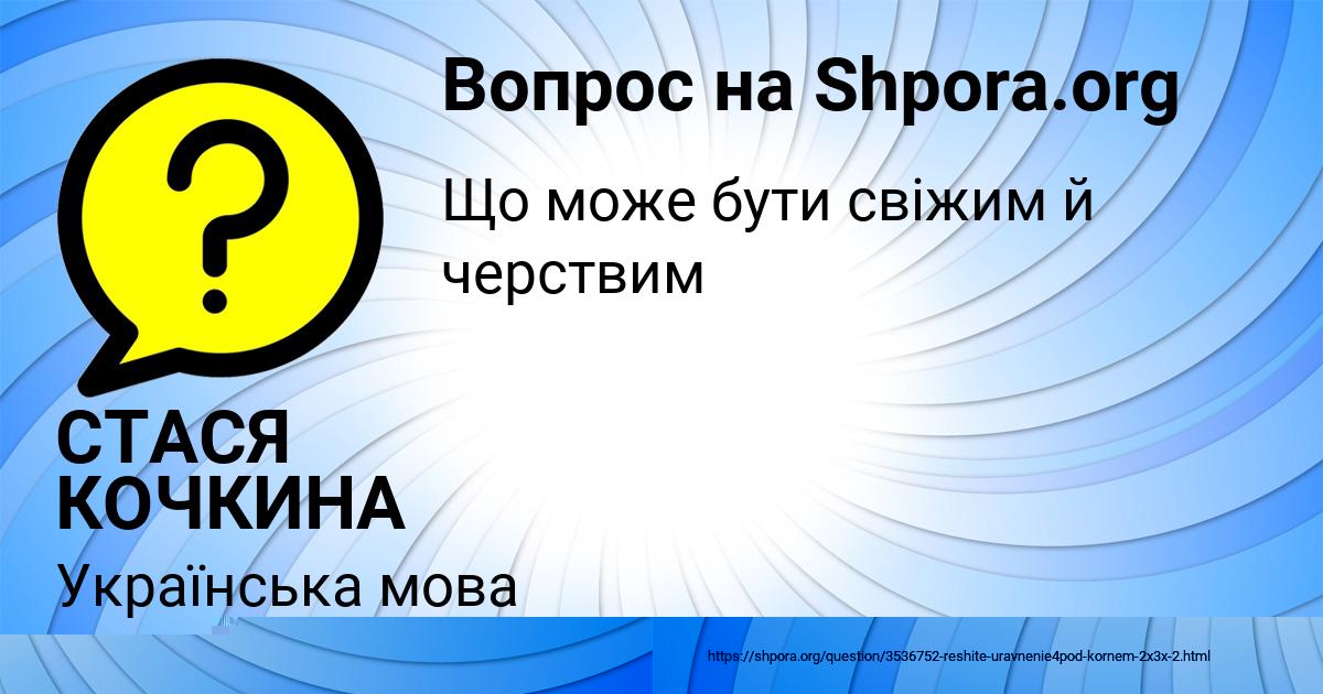 Картинка с текстом вопроса от пользователя СТАСЯ КОЧКИНА