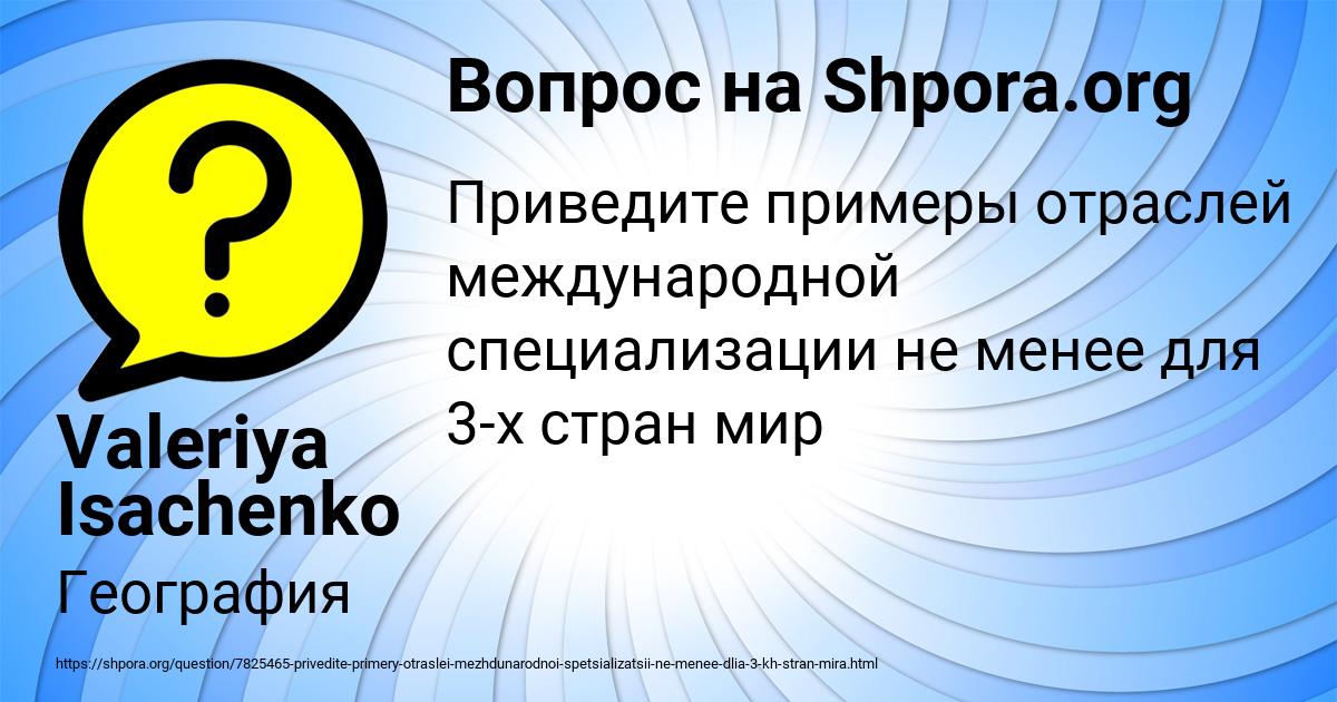 Картинка с текстом вопроса от пользователя Valeriya Isachenko