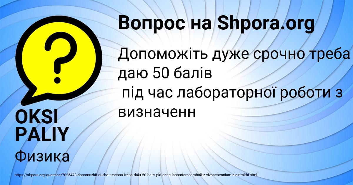 Картинка с текстом вопроса от пользователя OKSI PALIY