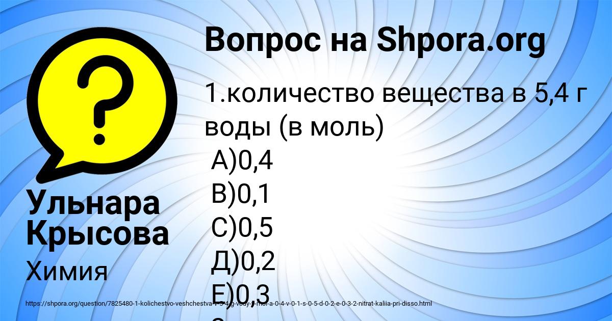 Картинка с текстом вопроса от пользователя Ульнара Крысова