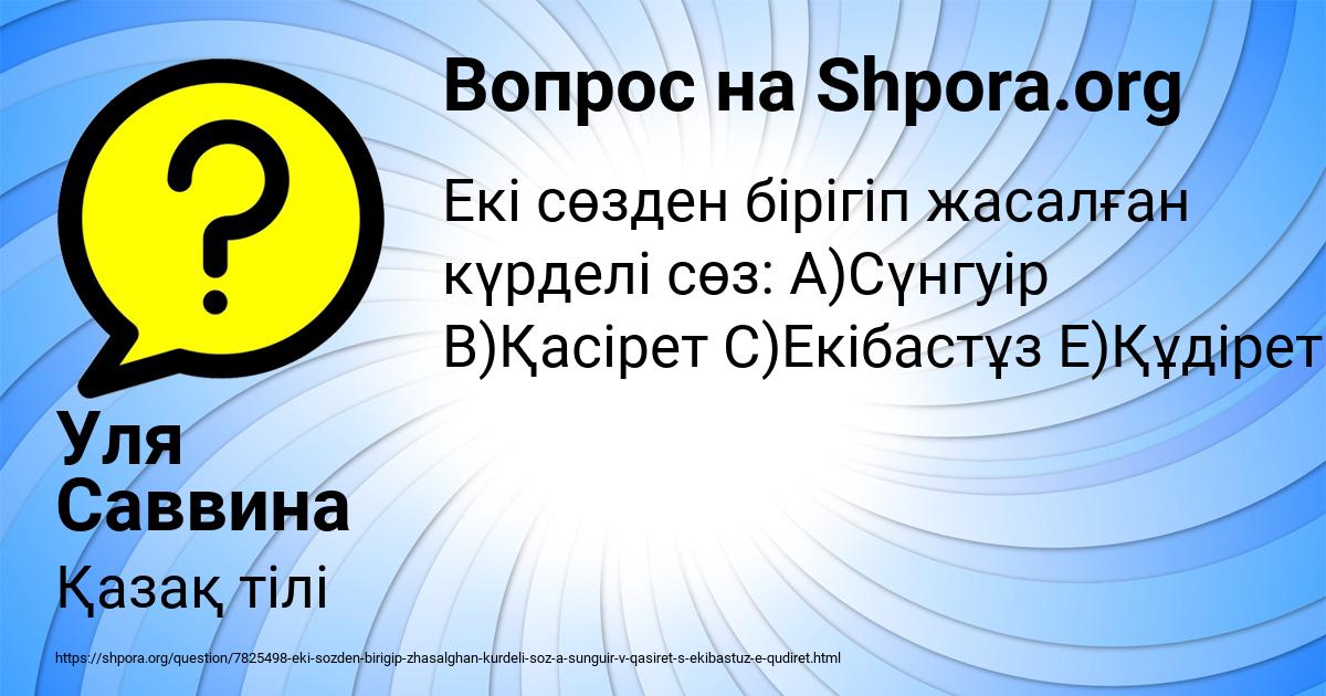 Картинка с текстом вопроса от пользователя Уля Саввина