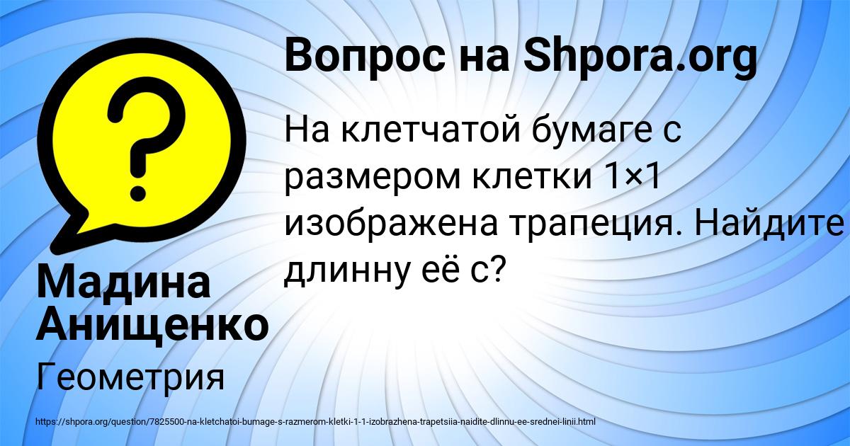Картинка с текстом вопроса от пользователя Мадина Анищенко