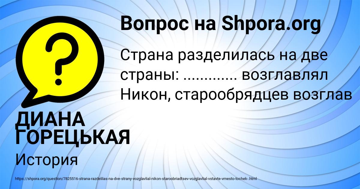 Картинка с текстом вопроса от пользователя ДИАНА ГОРЕЦЬКАЯ