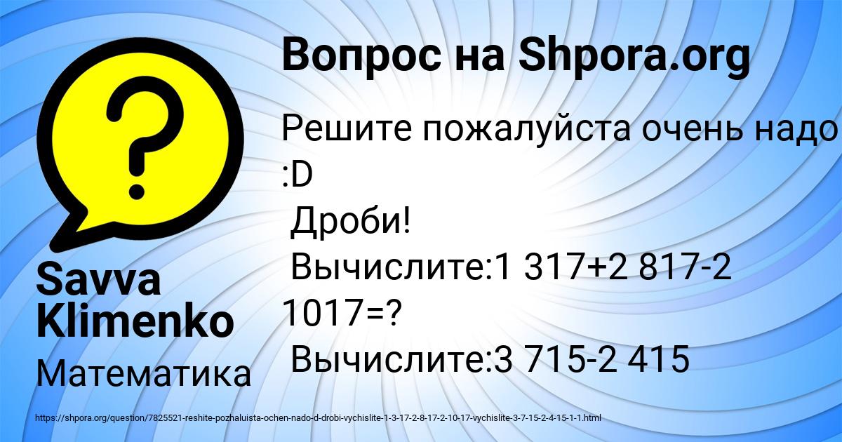 Картинка с текстом вопроса от пользователя Savva Klimenko