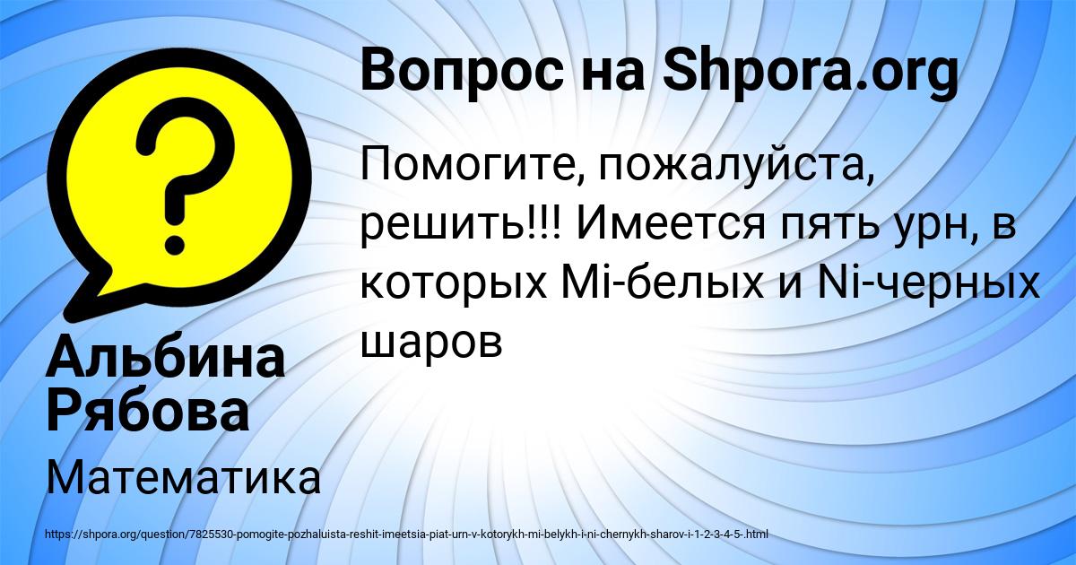 Картинка с текстом вопроса от пользователя Альбина Рябова