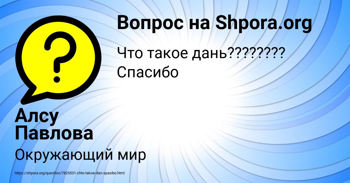 Картинка с текстом вопроса от пользователя Алсу Павлова