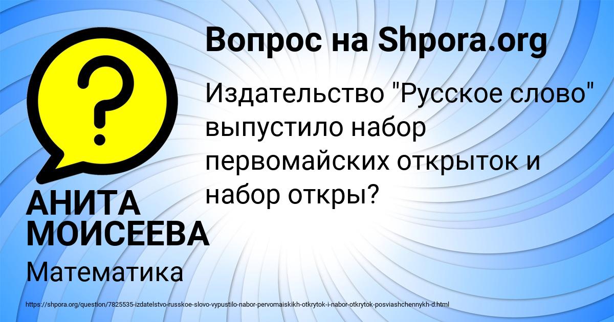 Картинка с текстом вопроса от пользователя АНИТА МОИСЕЕВА