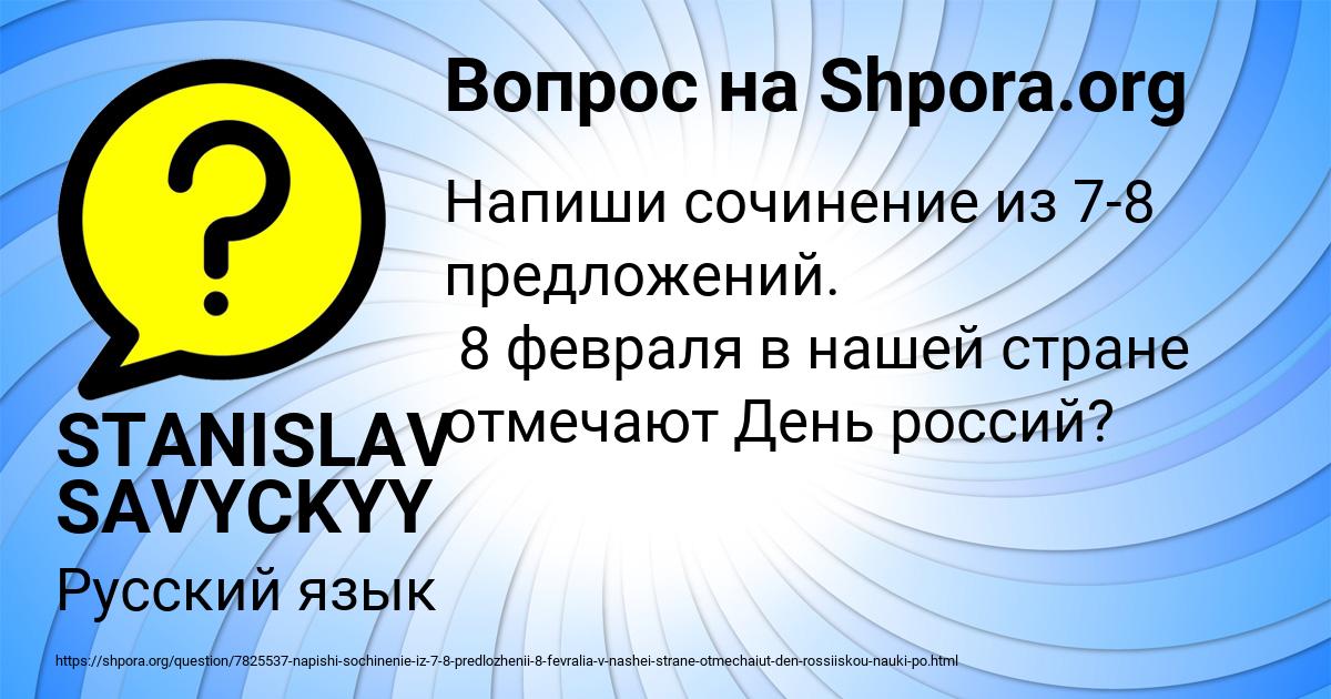 Картинка с текстом вопроса от пользователя STANISLAV SAVYCKYY
