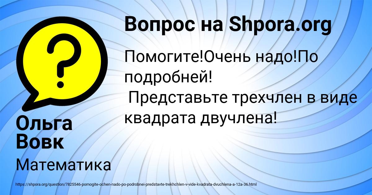 Картинка с текстом вопроса от пользователя Ольга Вовк