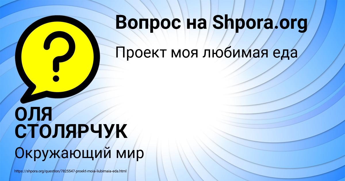 Картинка с текстом вопроса от пользователя ОЛЯ СТОЛЯРЧУК