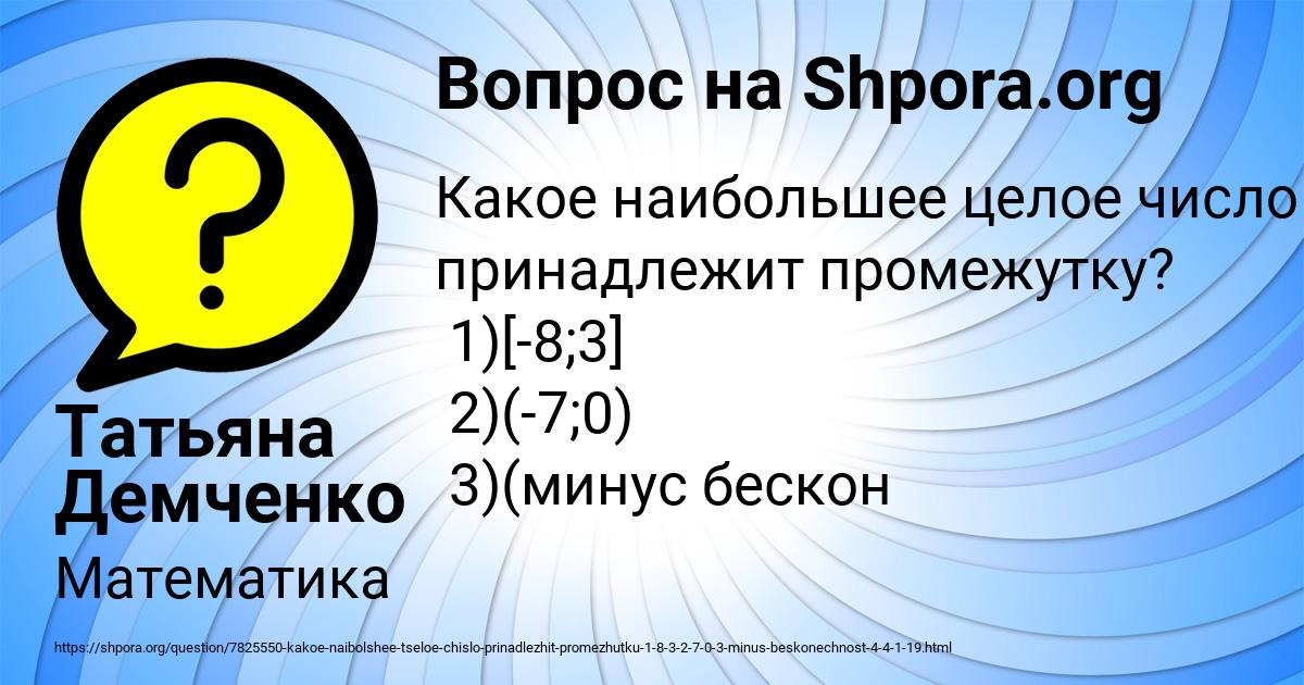 Картинка с текстом вопроса от пользователя Татьяна Демченко