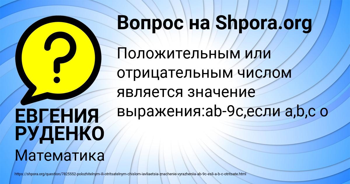 Картинка с текстом вопроса от пользователя ЕВГЕНИЯ РУДЕНКО