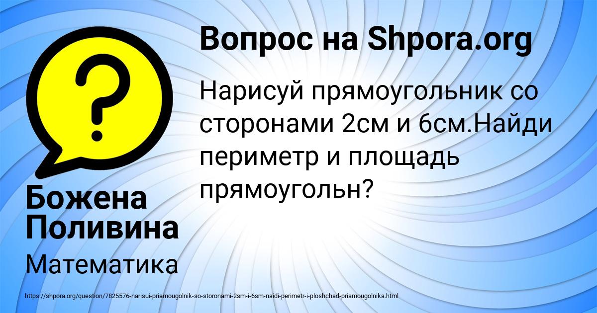 Картинка с текстом вопроса от пользователя Божена Поливина
