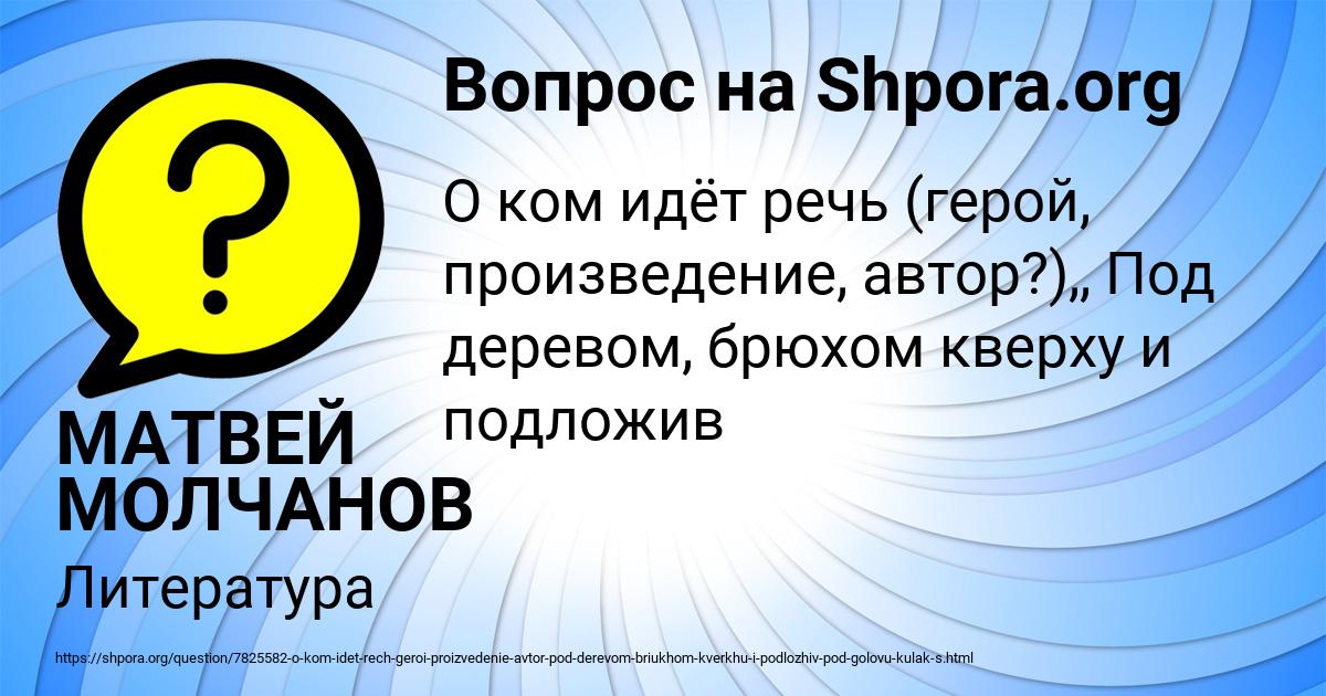 Картинка с текстом вопроса от пользователя МАТВЕЙ МОЛЧАНОВ
