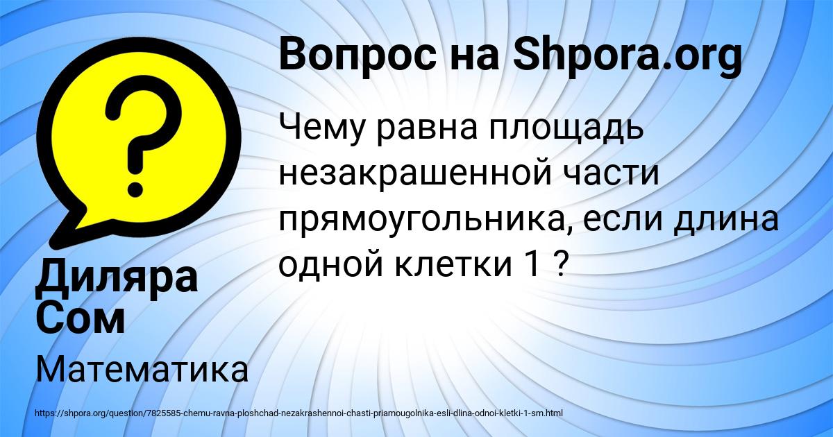 Картинка с текстом вопроса от пользователя Диляра Сом