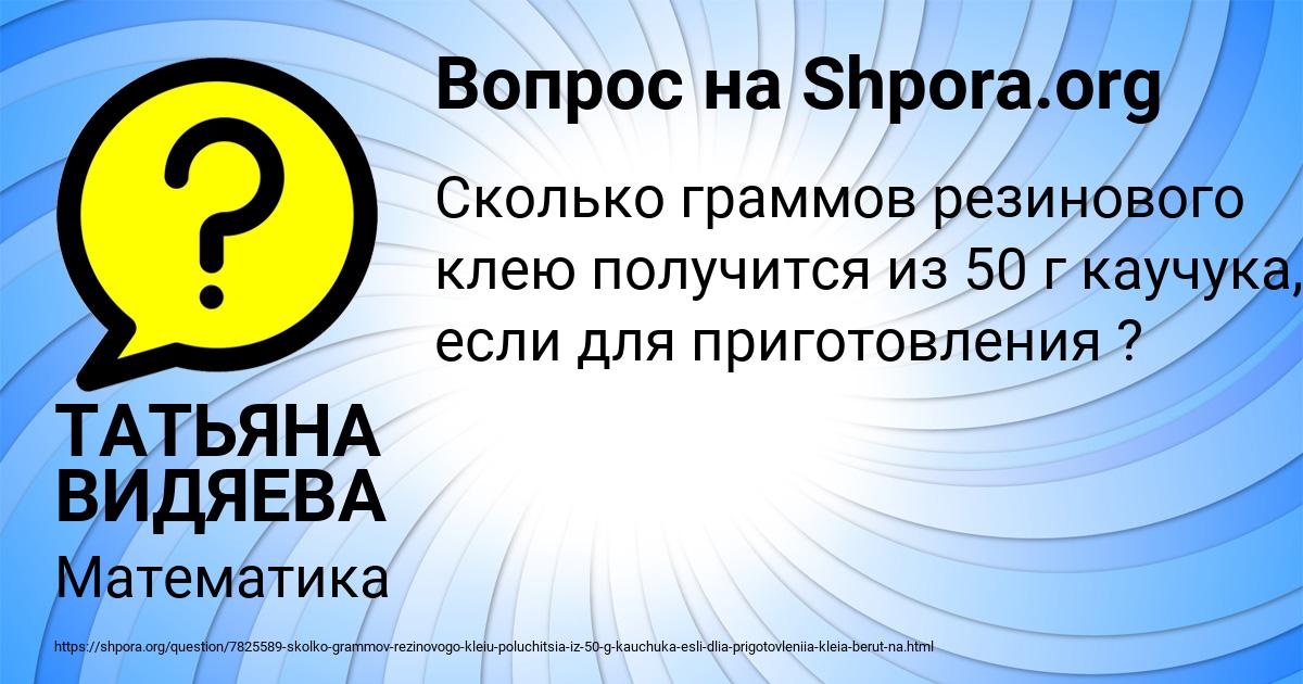 Картинка с текстом вопроса от пользователя ТАТЬЯНА ВИДЯЕВА