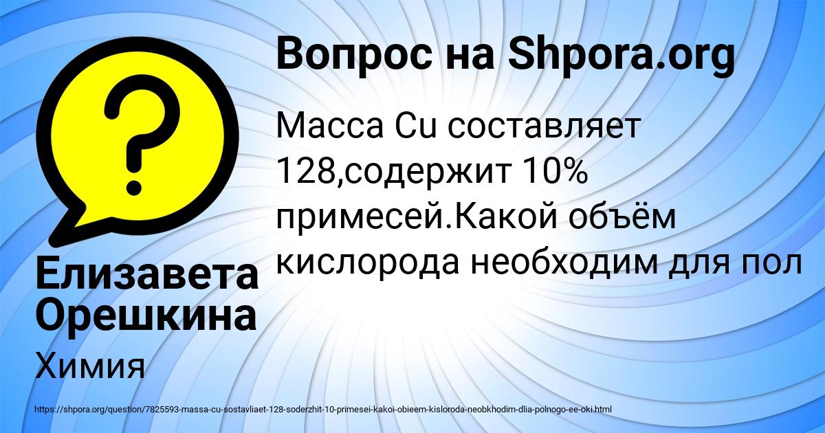 Картинка с текстом вопроса от пользователя Елизавета Орешкина