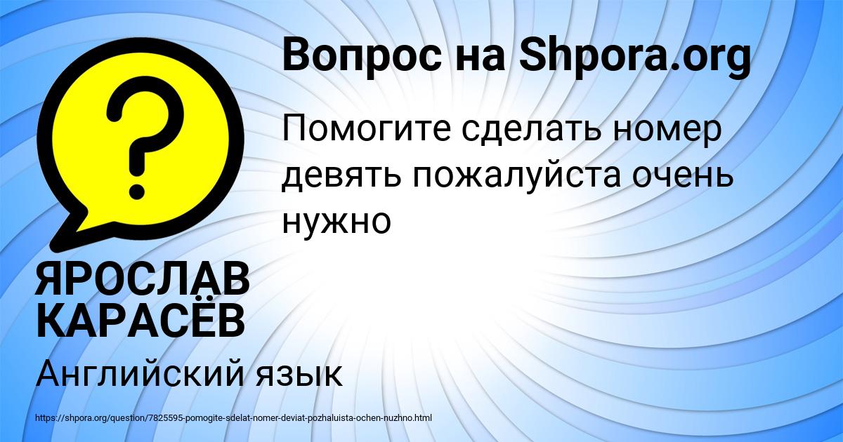 Картинка с текстом вопроса от пользователя ЯРОСЛАВ КАРАСЁВ