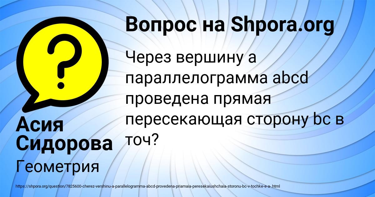 Картинка с текстом вопроса от пользователя Асия Сидорова