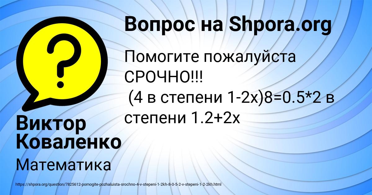 Картинка с текстом вопроса от пользователя Виктор Коваленко