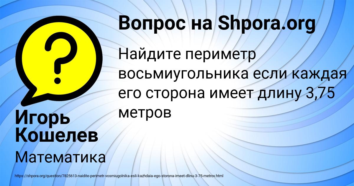Картинка с текстом вопроса от пользователя Игорь Кошелев