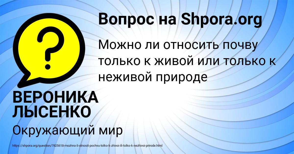 Картинка с текстом вопроса от пользователя ВЕРОНИКА ЛЫСЕНКО
