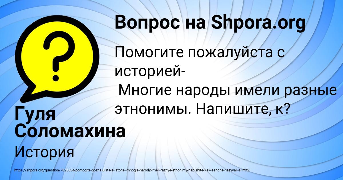 Картинка с текстом вопроса от пользователя Гуля Соломахина