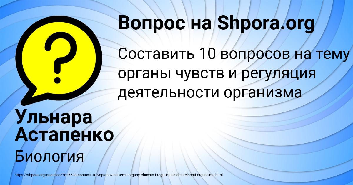Картинка с текстом вопроса от пользователя Ульнара Астапенко 