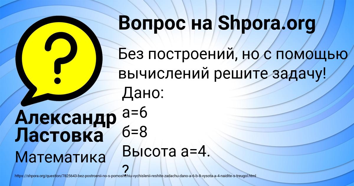 Картинка с текстом вопроса от пользователя Александр Ластовка