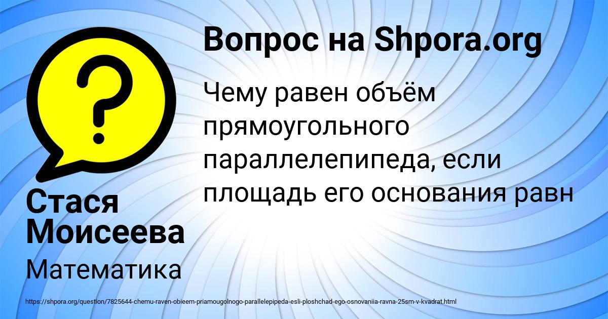 Картинка с текстом вопроса от пользователя Стася Моисеева
