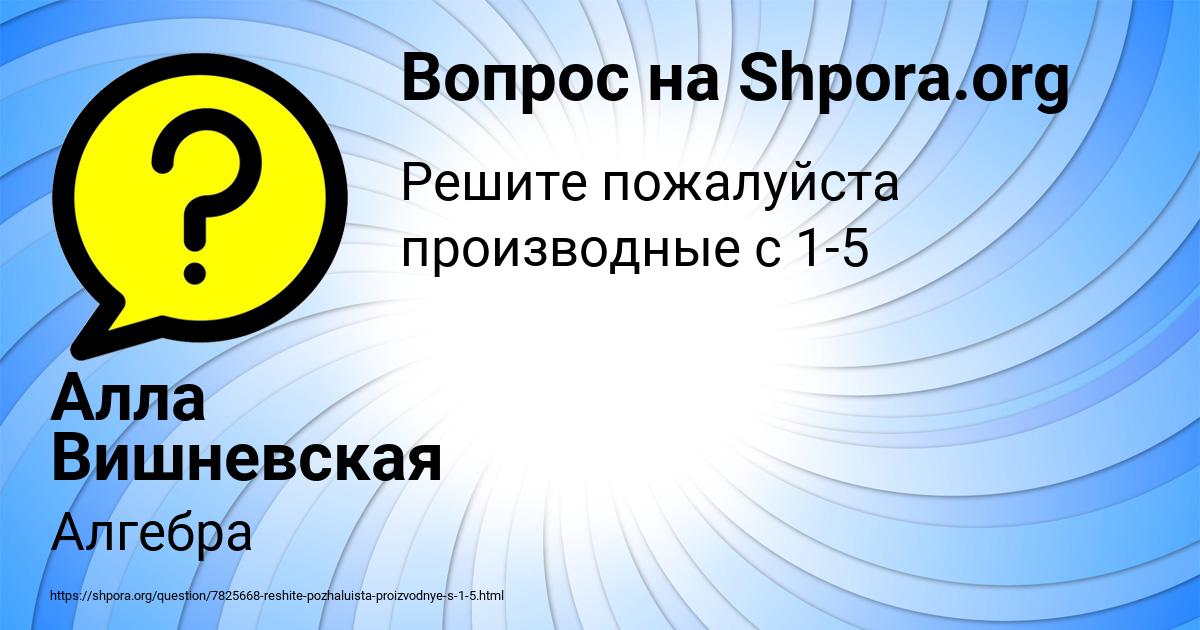 Картинка с текстом вопроса от пользователя Алла Вишневская