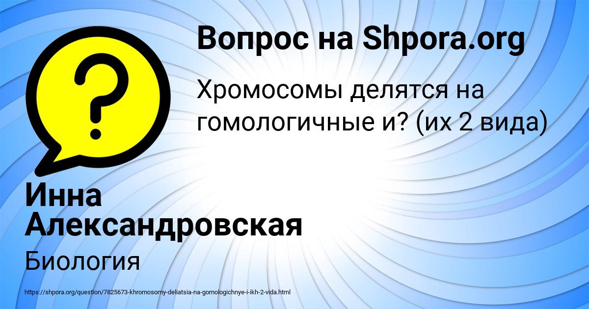 Картинка с текстом вопроса от пользователя Инна Александровская
