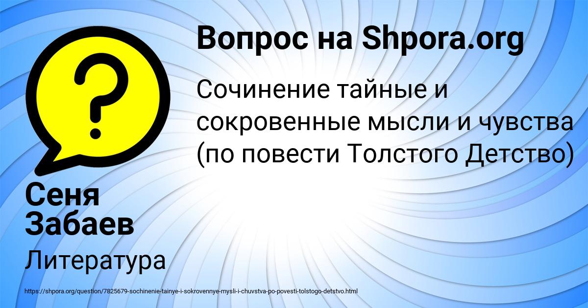 Картинка с текстом вопроса от пользователя Сеня Забаев