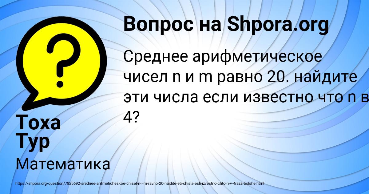 Картинка с текстом вопроса от пользователя Тоха Тур