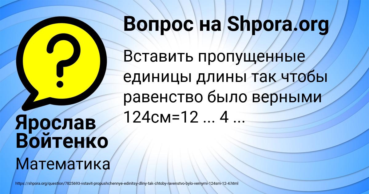 Картинка с текстом вопроса от пользователя Ярослав Войтенко