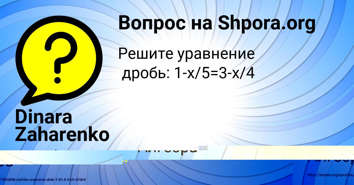 Картинка с текстом вопроса от пользователя Dinara Zaharenko