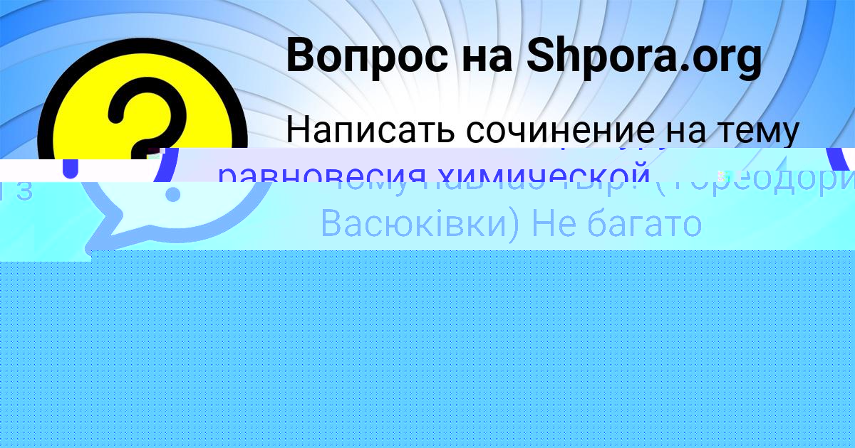 Картинка с текстом вопроса от пользователя Машка Стрельникова