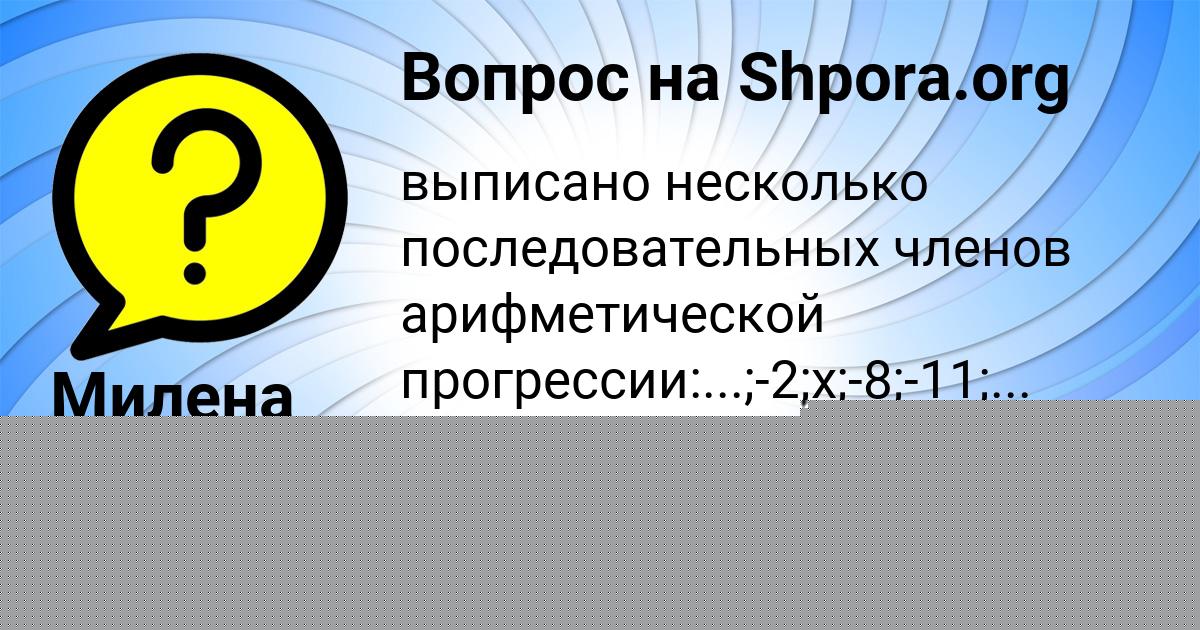 Картинка с текстом вопроса от пользователя Антон Шилов