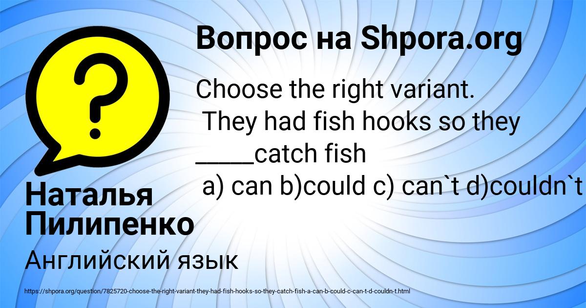 Картинка с текстом вопроса от пользователя Наталья Пилипенко