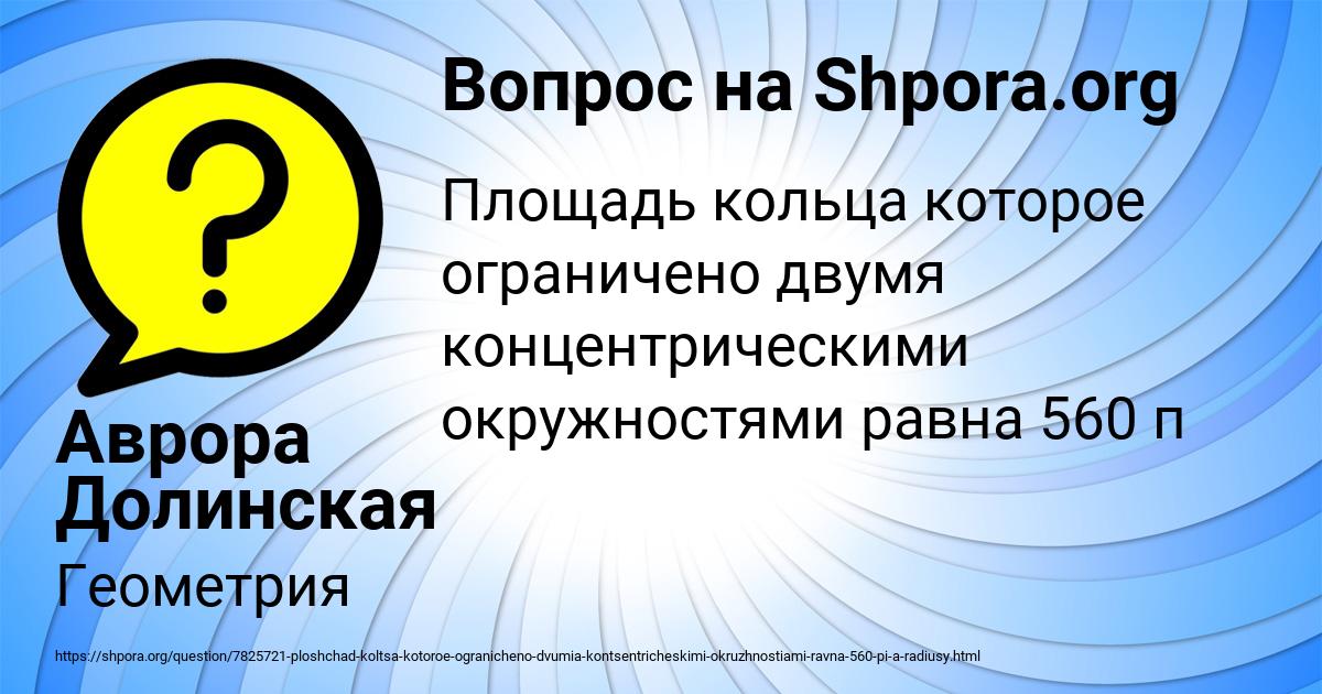 Картинка с текстом вопроса от пользователя Аврора Долинская