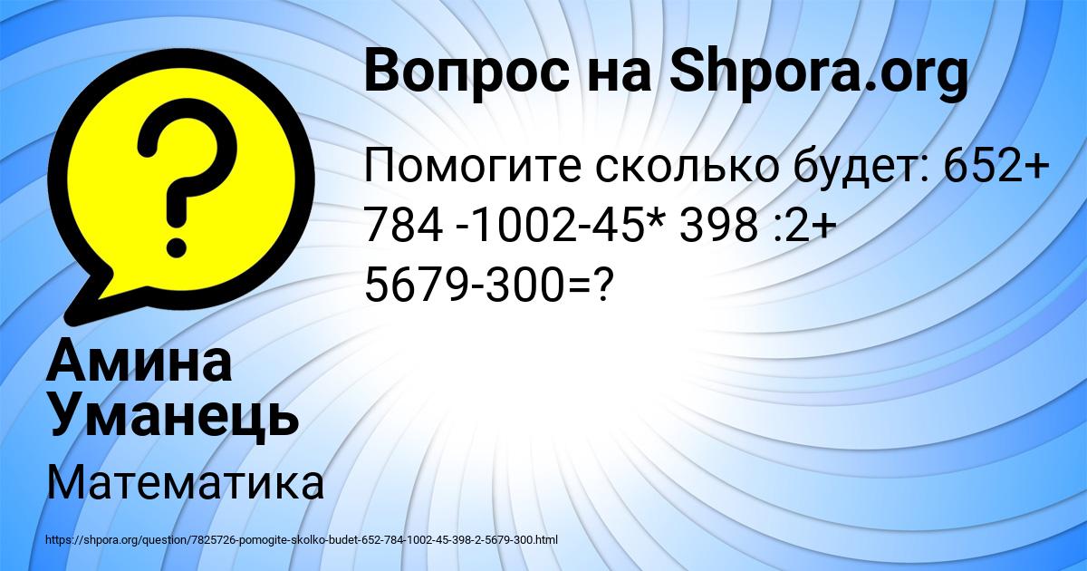 Картинка с текстом вопроса от пользователя Амина Уманець